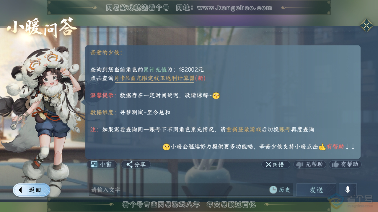 NSH36193逆水寒手游账号详情图49 NSH36193逆水寒手游账号详情图49