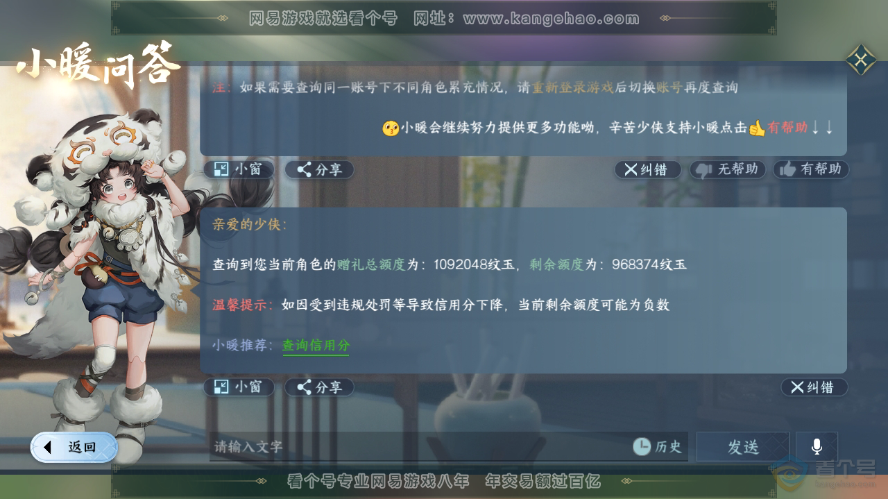 NSH36193逆水寒手游账号详情图48 NSH36193逆水寒手游账号详情图48