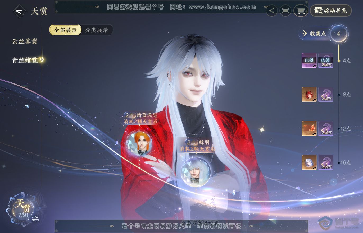 NSH36197逆水寒手游账号详情图8 NSH36197逆水寒手游账号详情图8