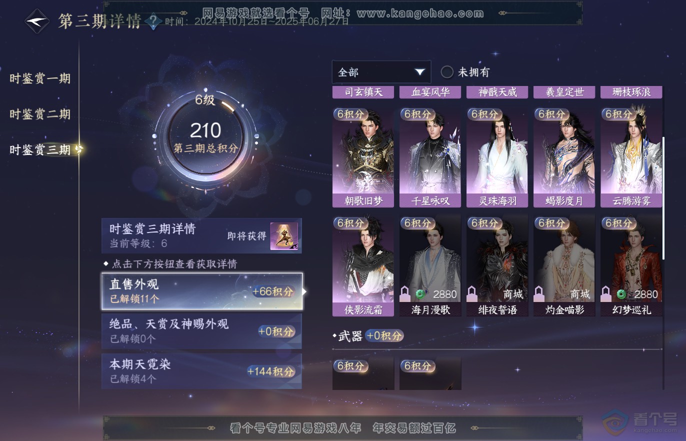 NSH36197逆水寒手游账号详情图17 NSH36197逆水寒手游账号详情图17