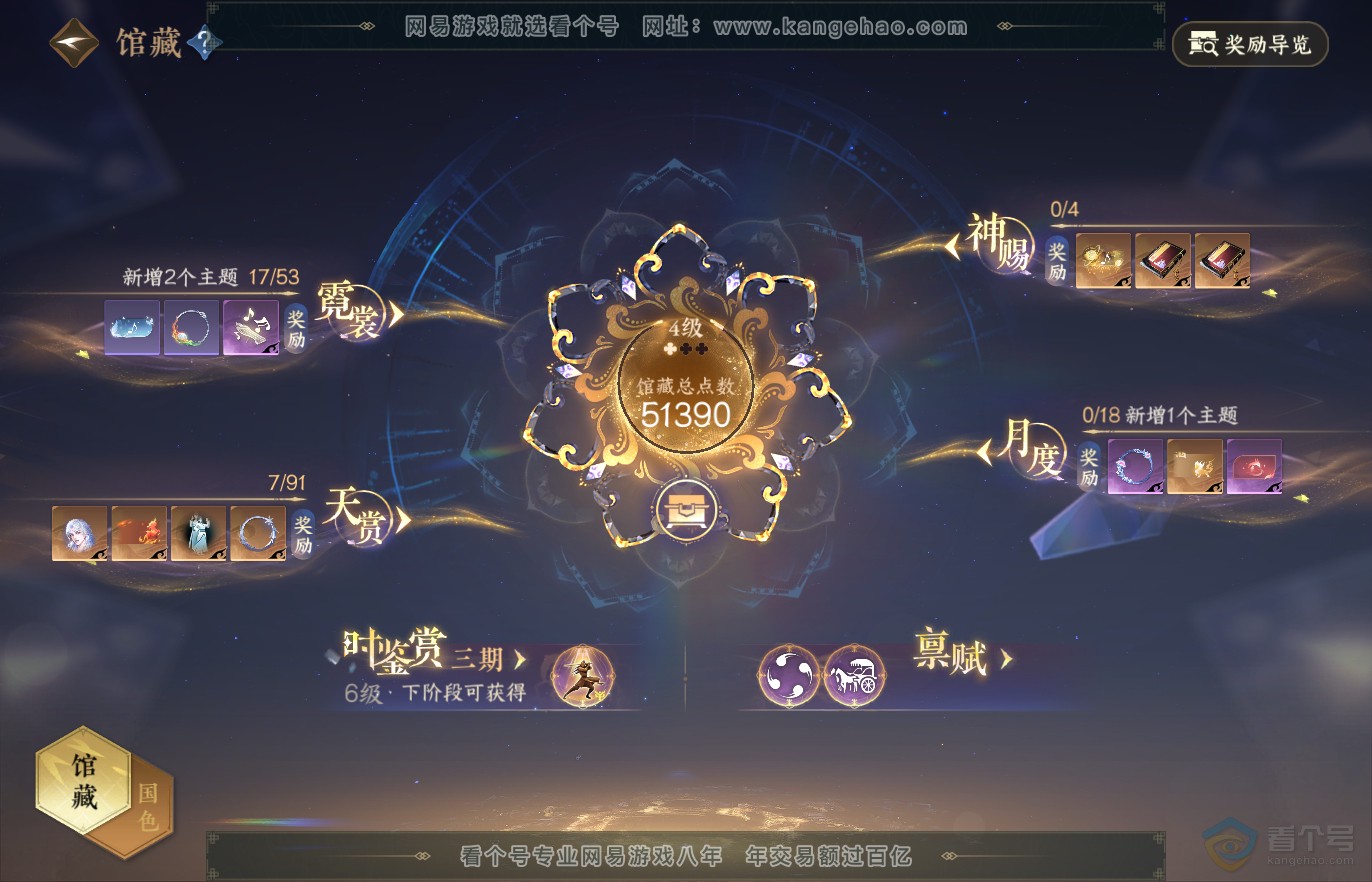 NSH36197逆水寒手游账号详情图13 NSH36197逆水寒手游账号详情图13