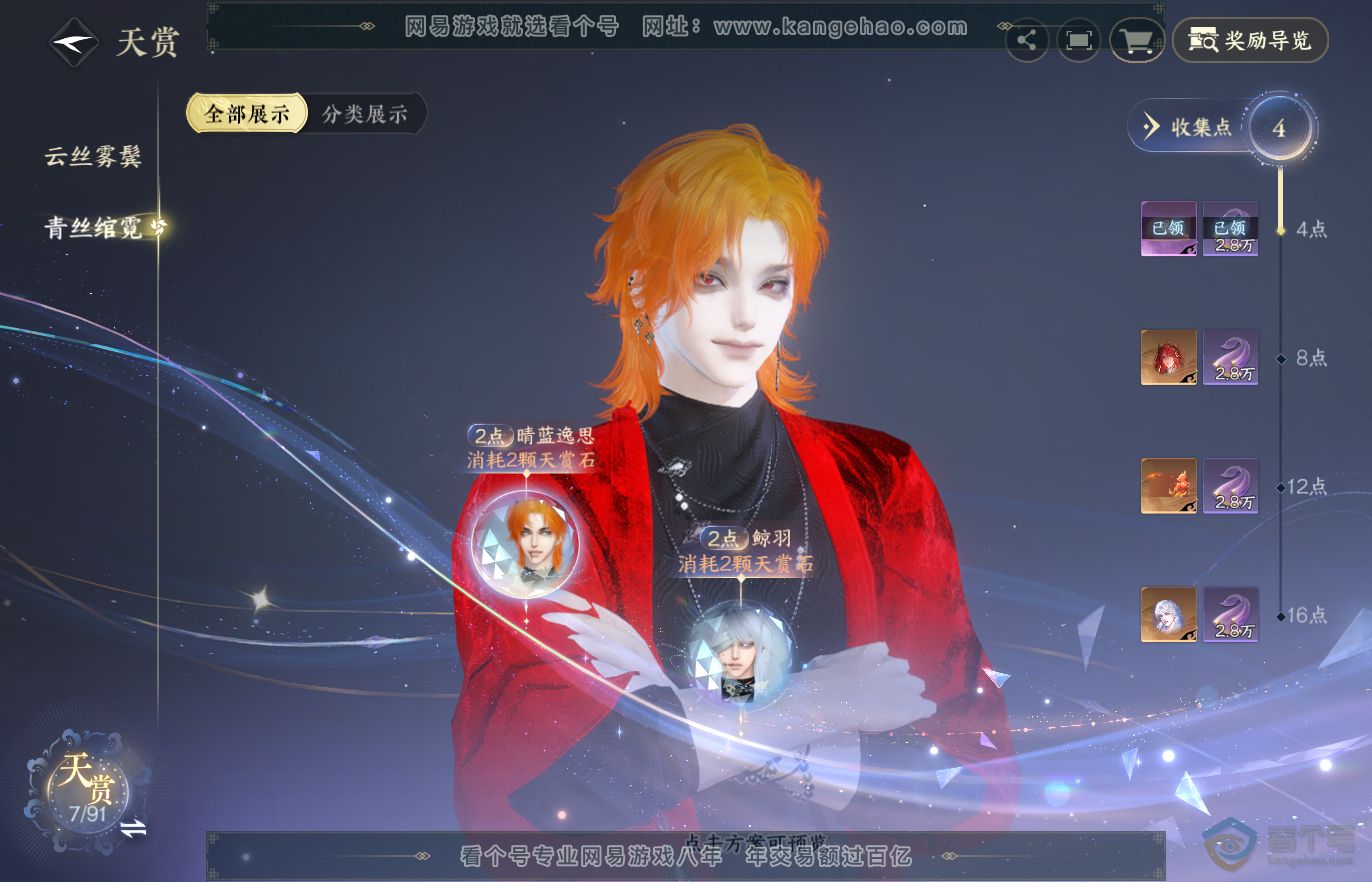 NSH36197逆水寒手游账号详情图7 NSH36197逆水寒手游账号详情图7