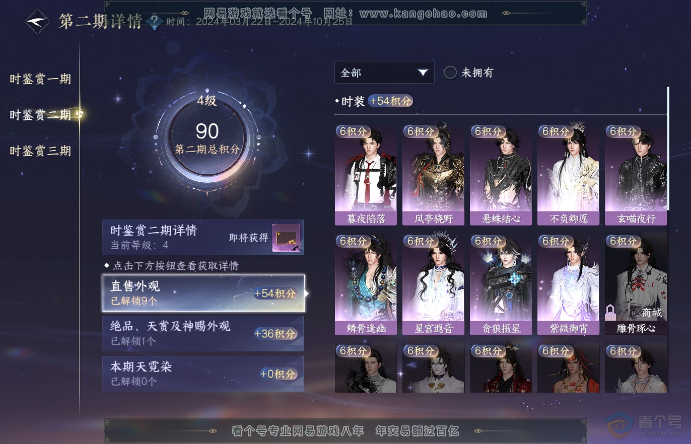 NSH36197逆水寒手游账号详情图15 NSH36197逆水寒手游账号详情图15