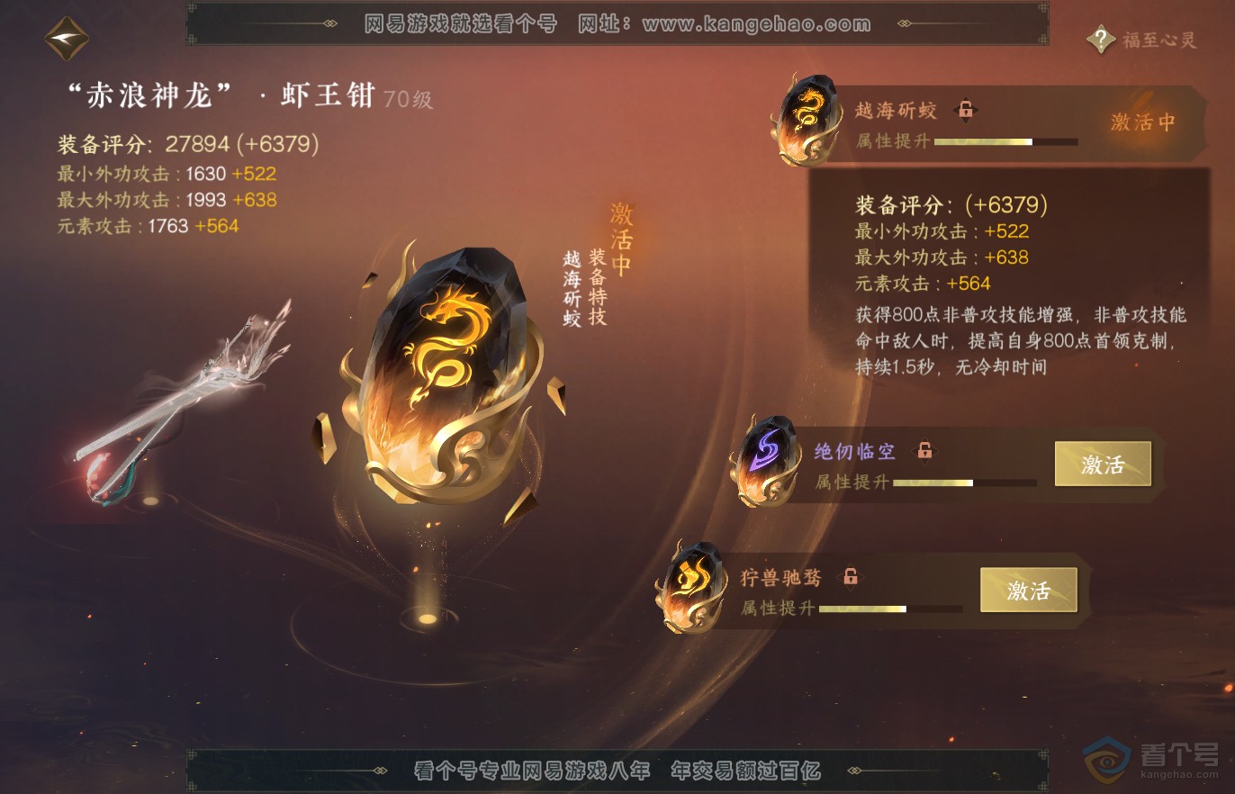 NSH36197逆水寒手游账号详情图24 NSH36197逆水寒手游账号详情图24