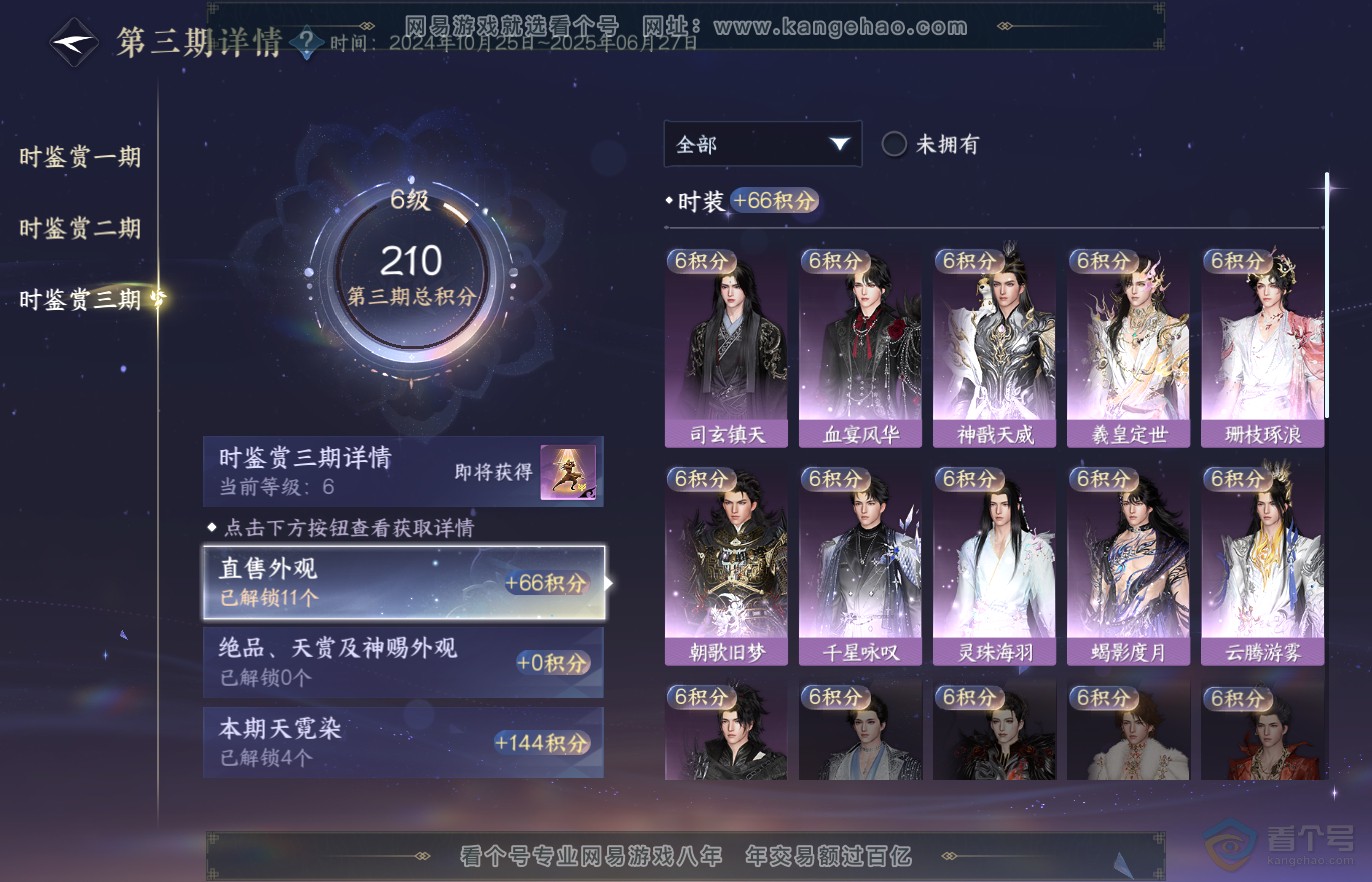 NSH36197逆水寒手游账号详情图16 NSH36197逆水寒手游账号详情图16