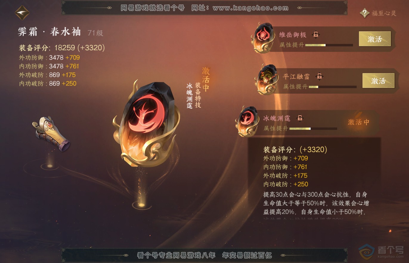 NSH36197逆水寒手游账号详情图25 NSH36197逆水寒手游账号详情图25