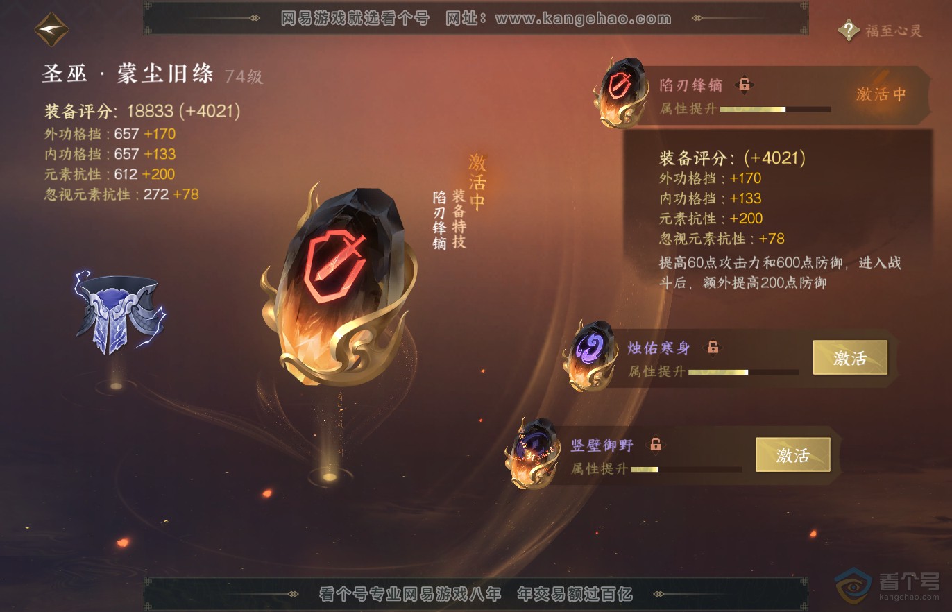 NSH36197逆水寒手游账号详情图27 NSH36197逆水寒手游账号详情图27