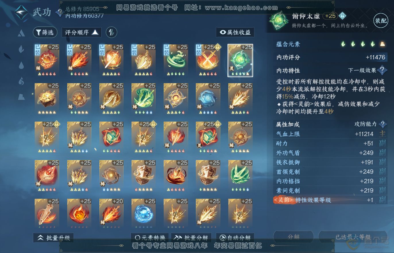 NSH36197逆水寒手游账号详情图22 NSH36197逆水寒手游账号详情图22