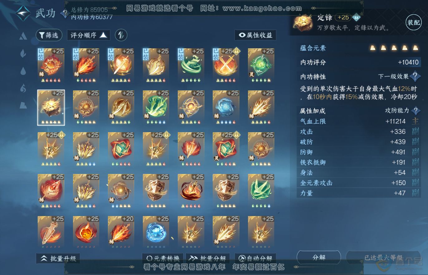 NSH36197逆水寒手游账号详情图23 NSH36197逆水寒手游账号详情图23