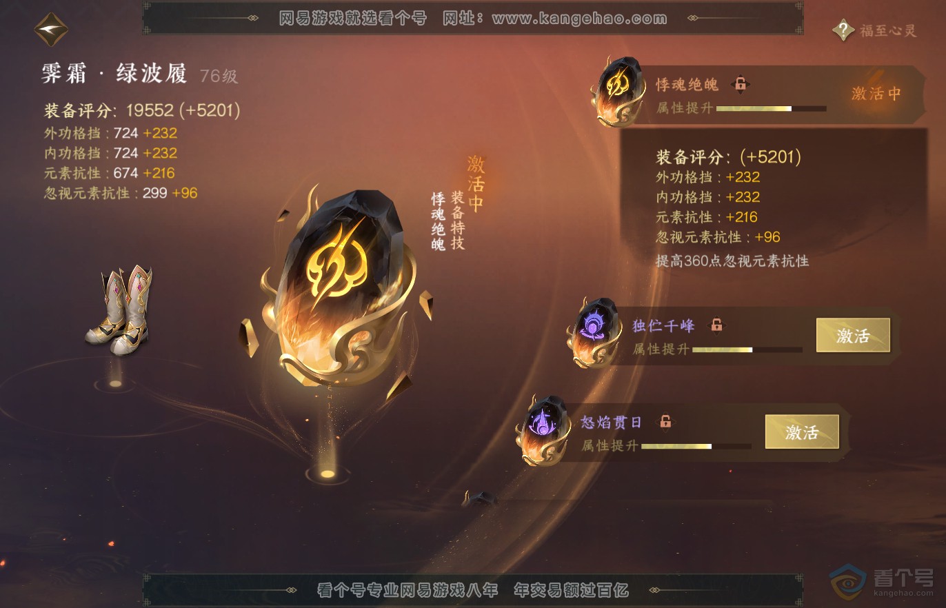 NSH36197逆水寒手游账号详情图28 NSH36197逆水寒手游账号详情图28