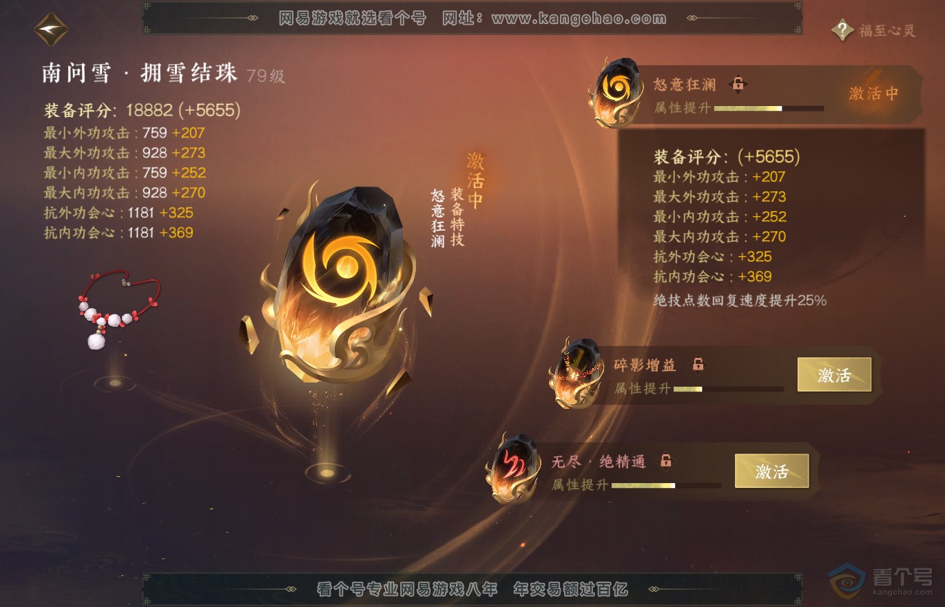 NSH36197逆水寒手游账号详情图29 NSH36197逆水寒手游账号详情图29