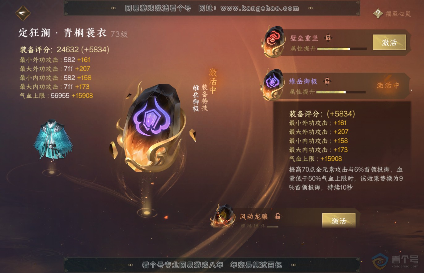 NSH36197逆水寒手游账号详情图26 NSH36197逆水寒手游账号详情图26