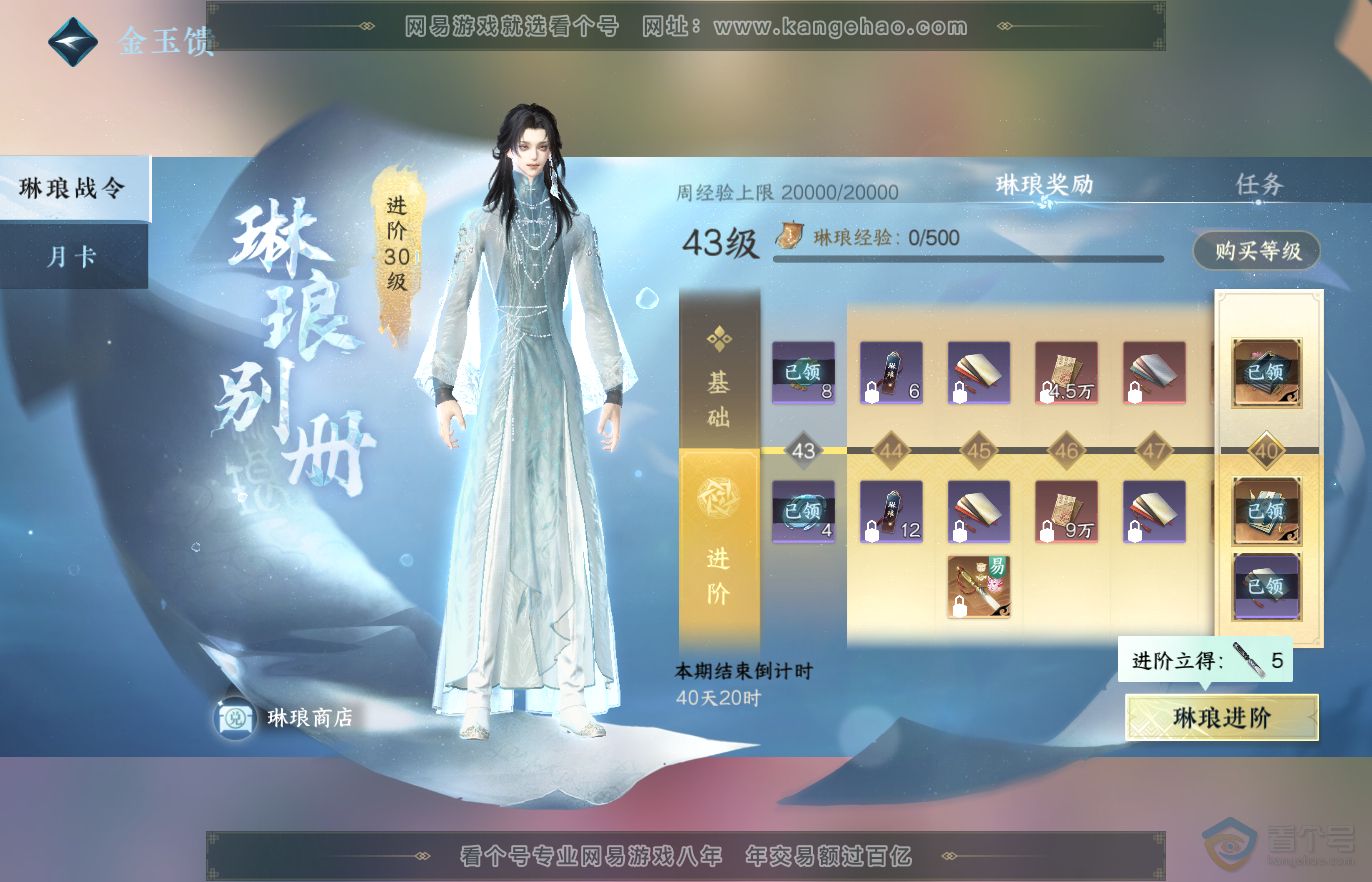 NSH36197逆水寒手游账号详情图33 NSH36197逆水寒手游账号详情图33