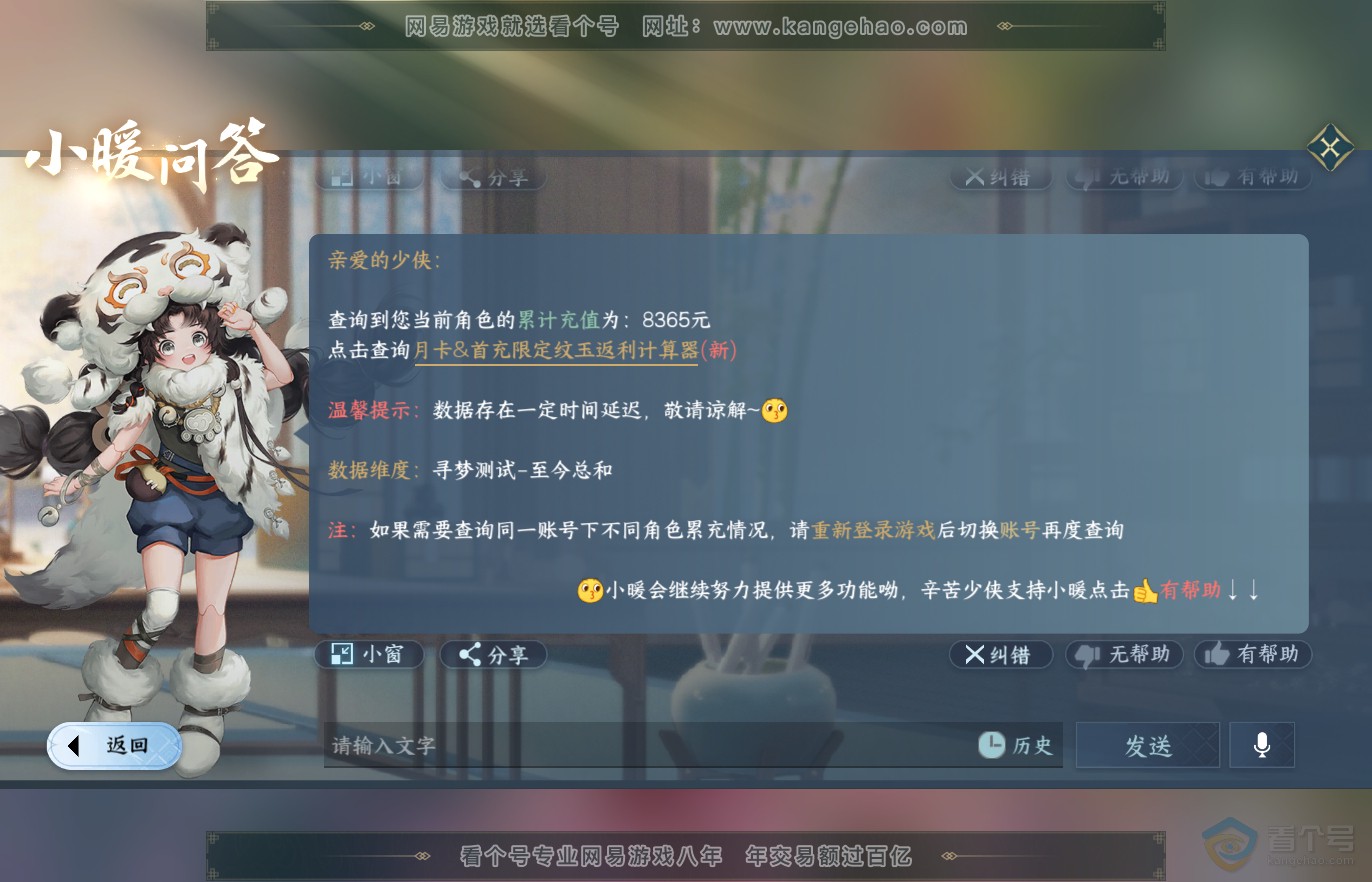 NSH36197逆水寒手游账号详情图35 NSH36197逆水寒手游账号详情图35