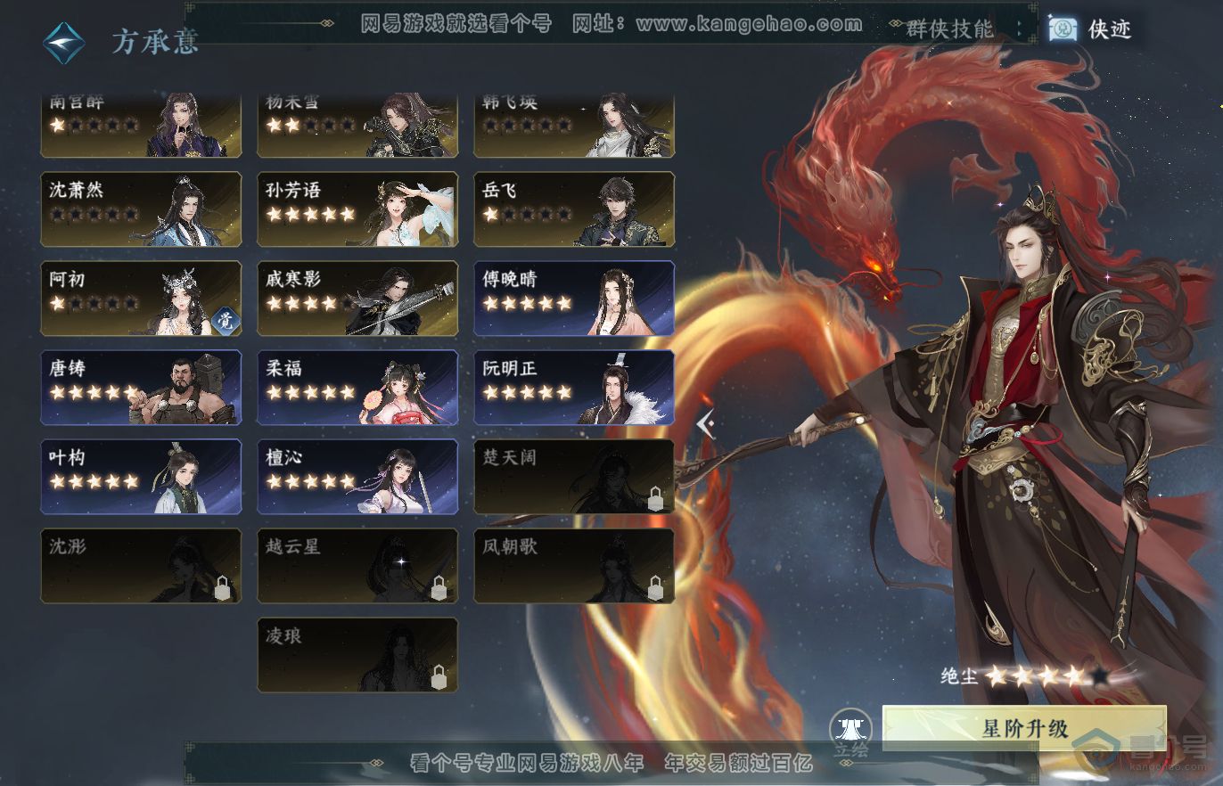 NSH36197逆水寒手游账号详情图31 NSH36197逆水寒手游账号详情图31