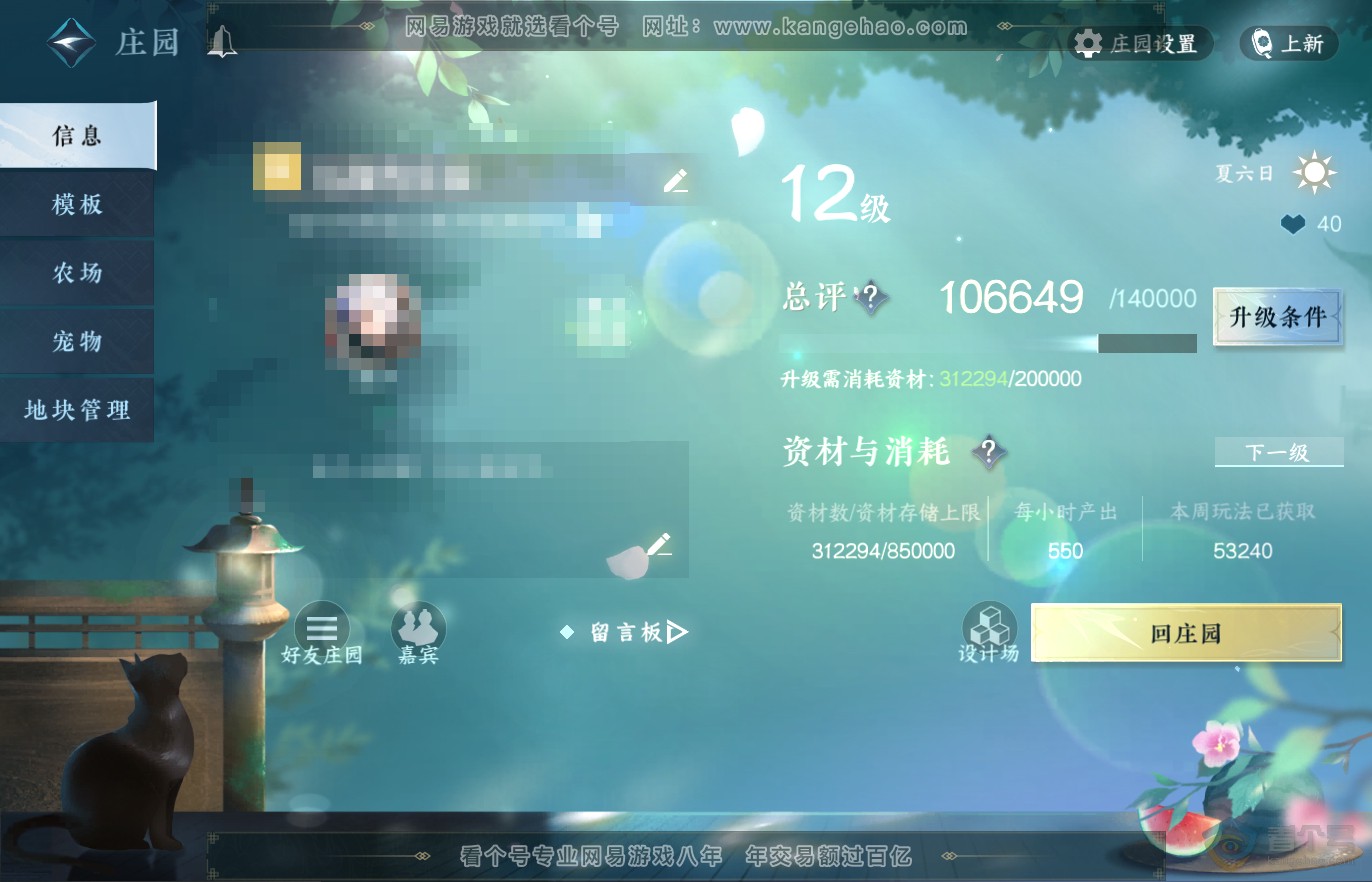 NSH36197逆水寒手游账号详情图32 NSH36197逆水寒手游账号详情图32