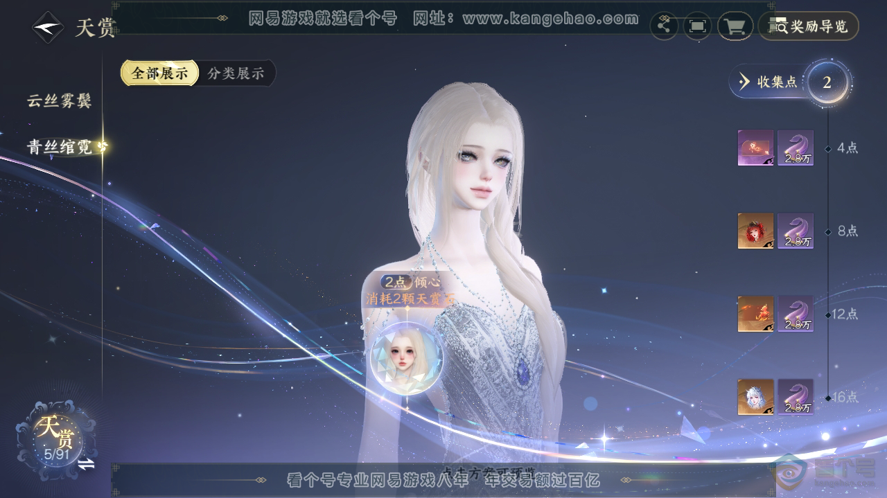 NSH36199逆水寒手游账号详情图9 NSH36199逆水寒手游账号详情图9
