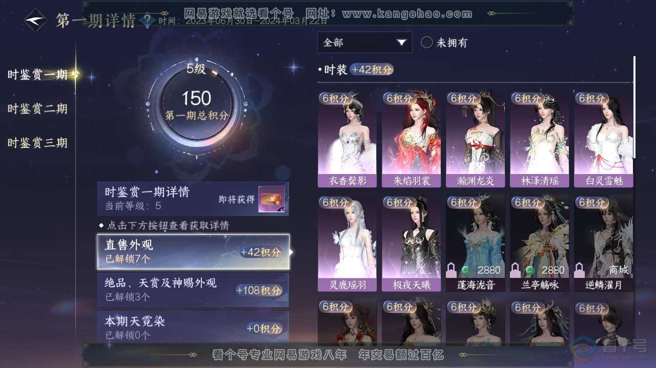 NSH36199逆水寒手游账号详情图10 NSH36199逆水寒手游账号详情图10