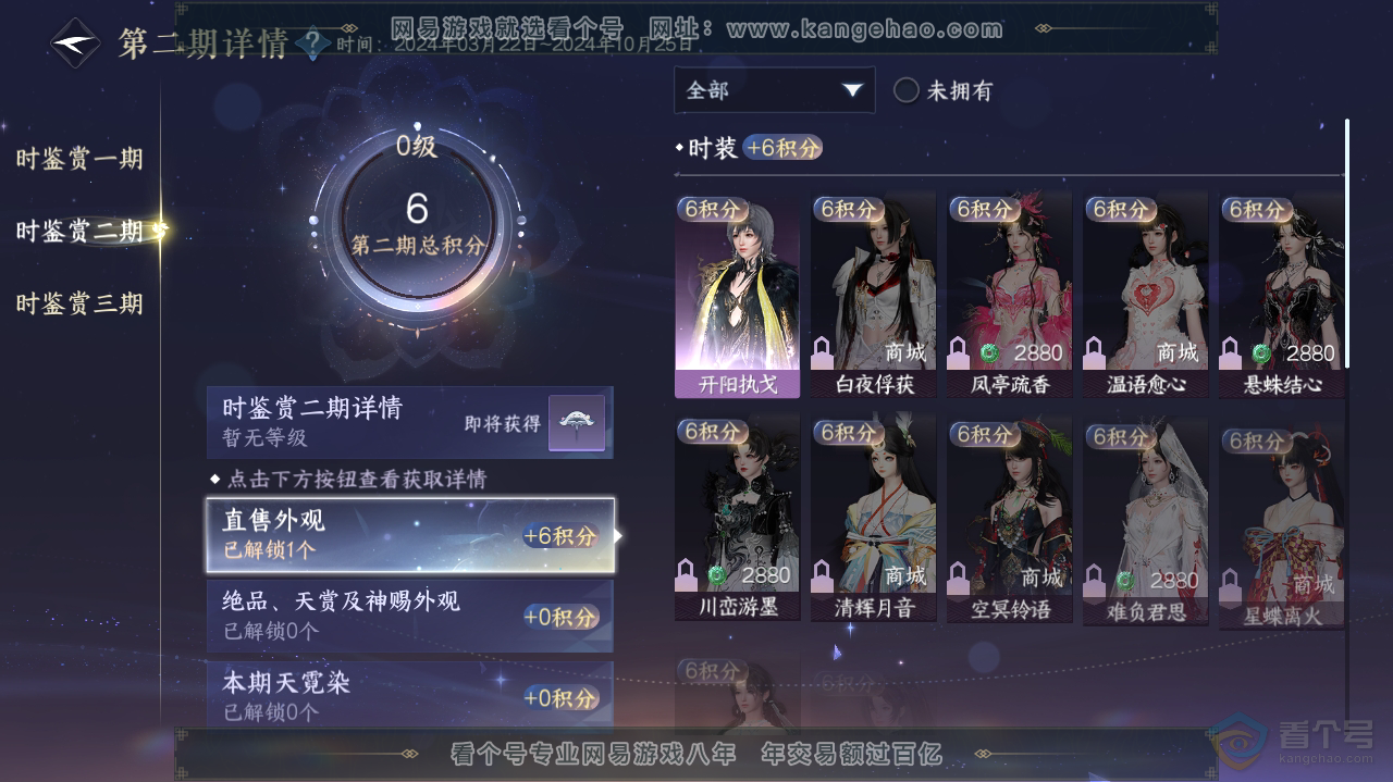NSH36199逆水寒手游账号详情图11 NSH36199逆水寒手游账号详情图11