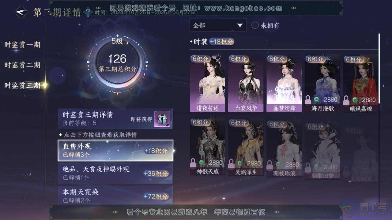 NSH36199逆水寒手游账号详情图12 NSH36199逆水寒手游账号详情图12
