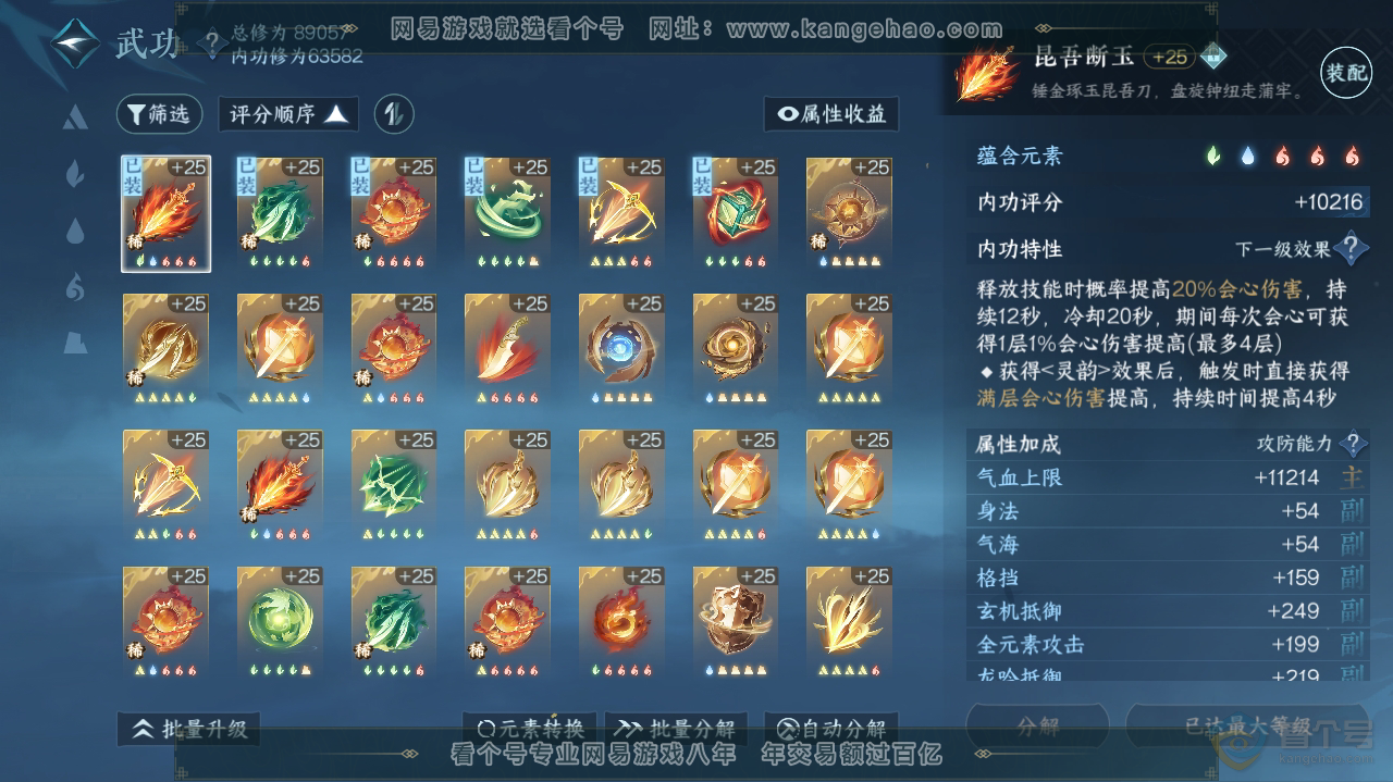 NSH36199逆水寒手游账号详情图16 NSH36199逆水寒手游账号详情图16