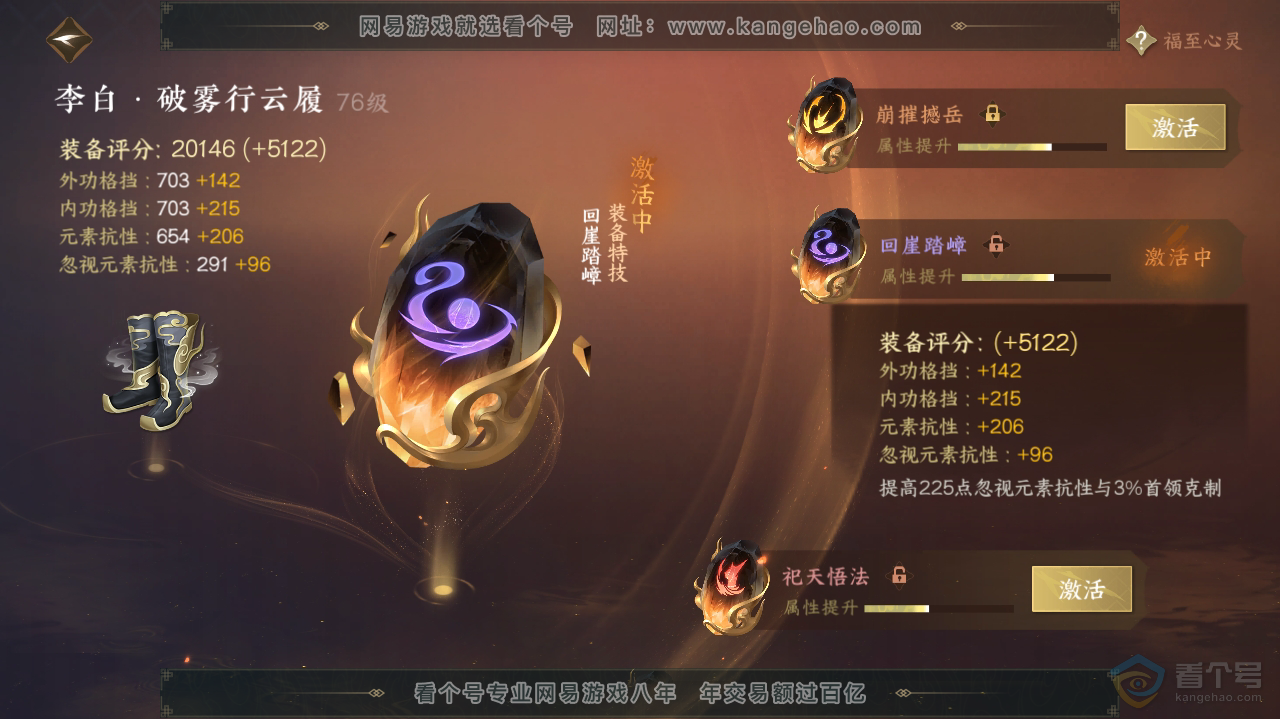 NSH36199逆水寒手游账号详情图21 NSH36199逆水寒手游账号详情图21