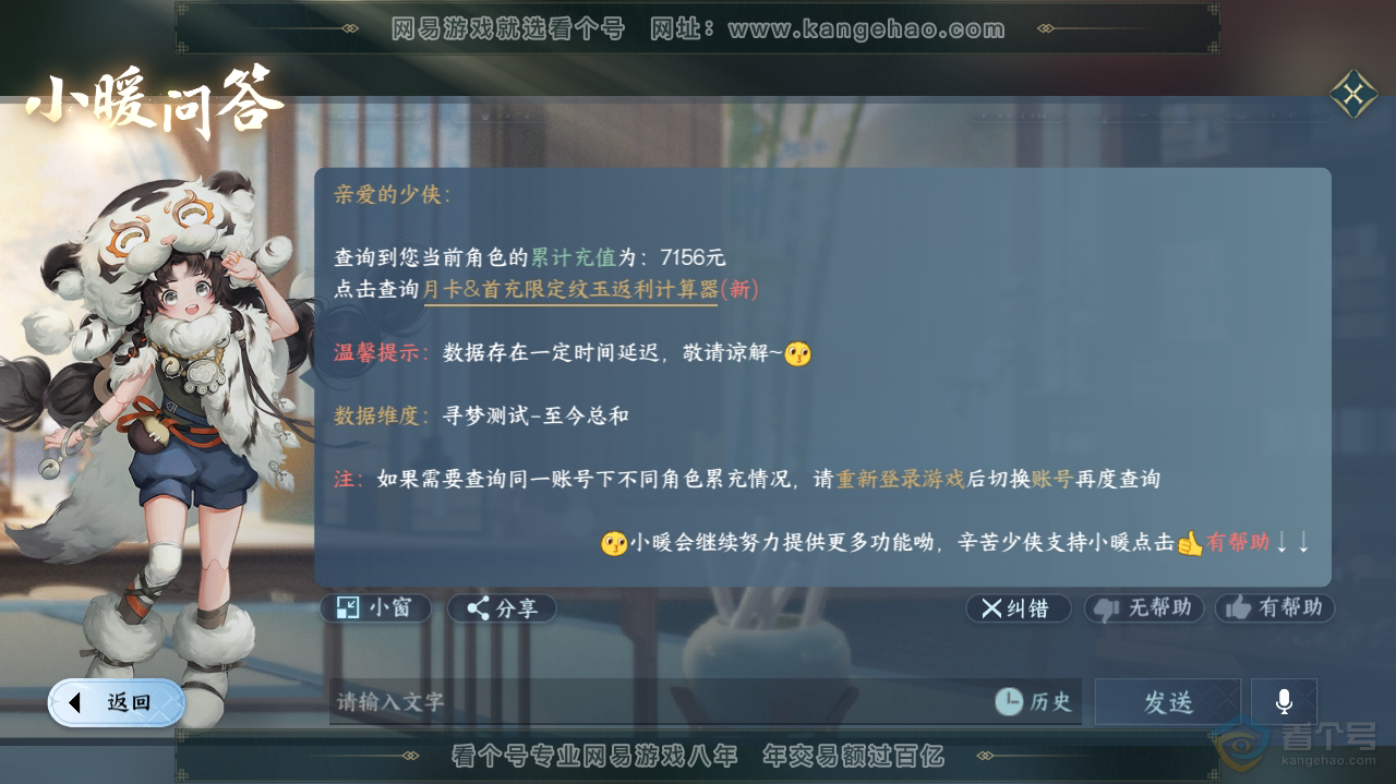 NSH36199逆水寒手游账号详情图28 NSH36199逆水寒手游账号详情图28