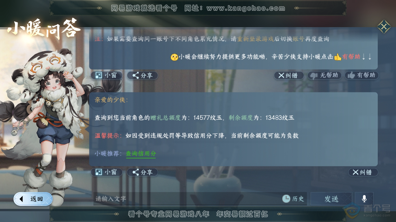 NSH36199逆水寒手游账号详情图27 NSH36199逆水寒手游账号详情图27