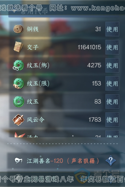 NSH36204逆水寒手游账号详情图4