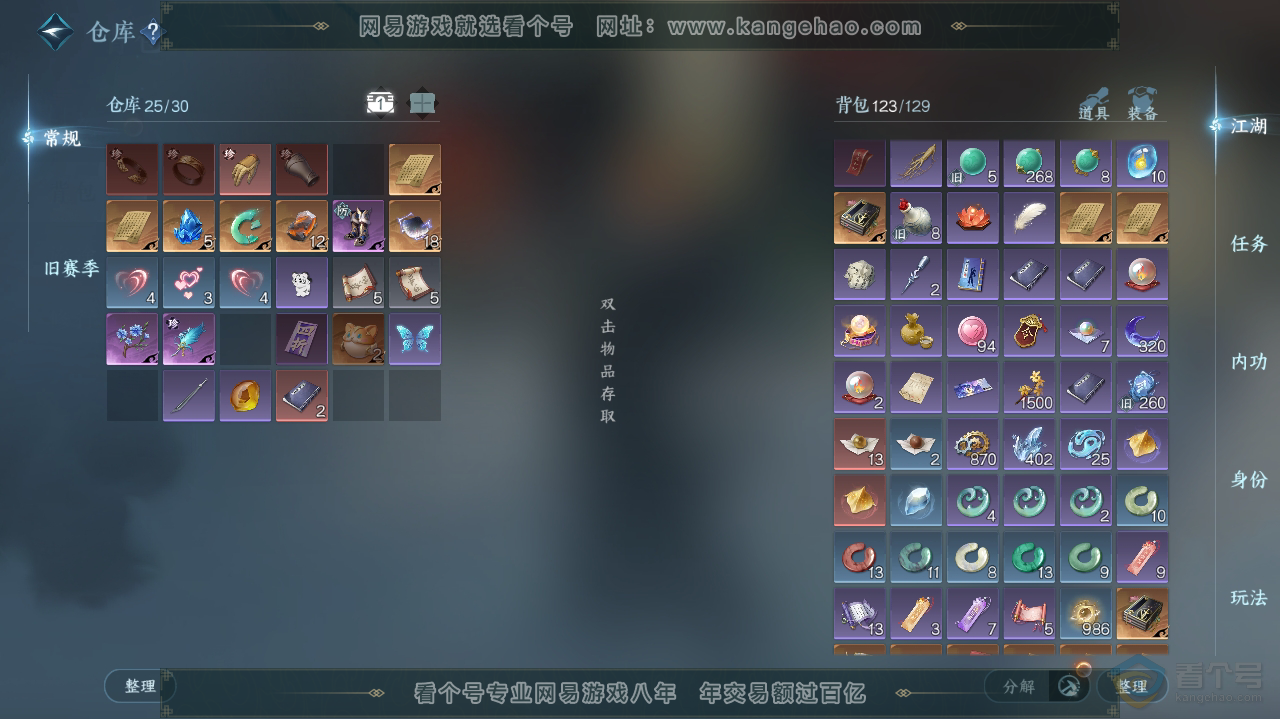 NSH36204逆水寒手游账号详情图3