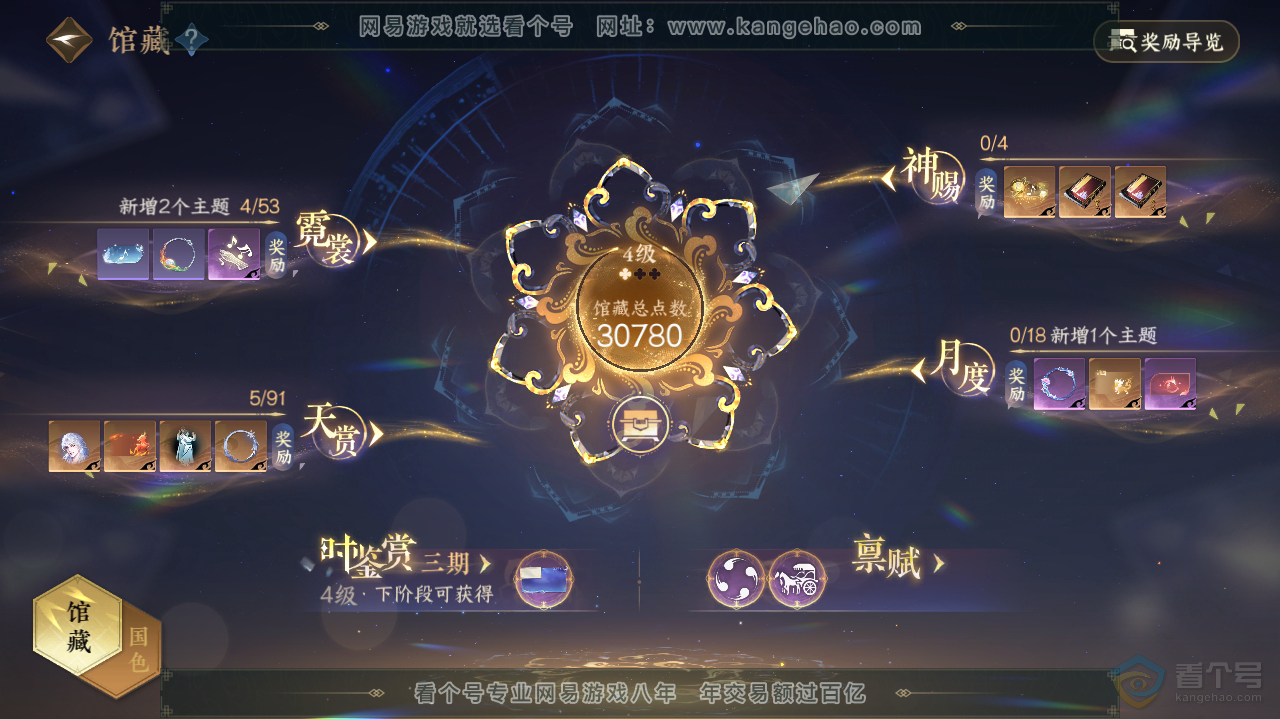 NSH36204逆水寒手游账号详情图6
