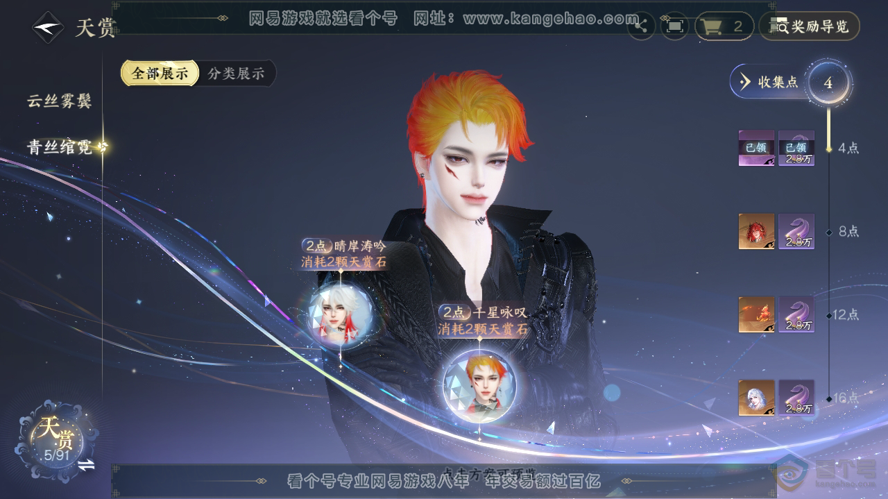 NSH36204逆水寒手游账号详情图9