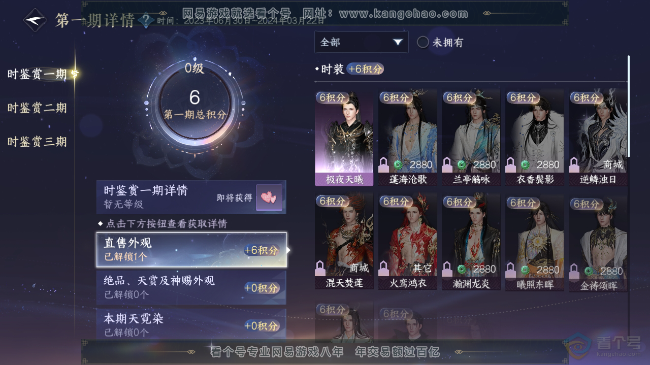 NSH36204逆水寒手游账号详情图11