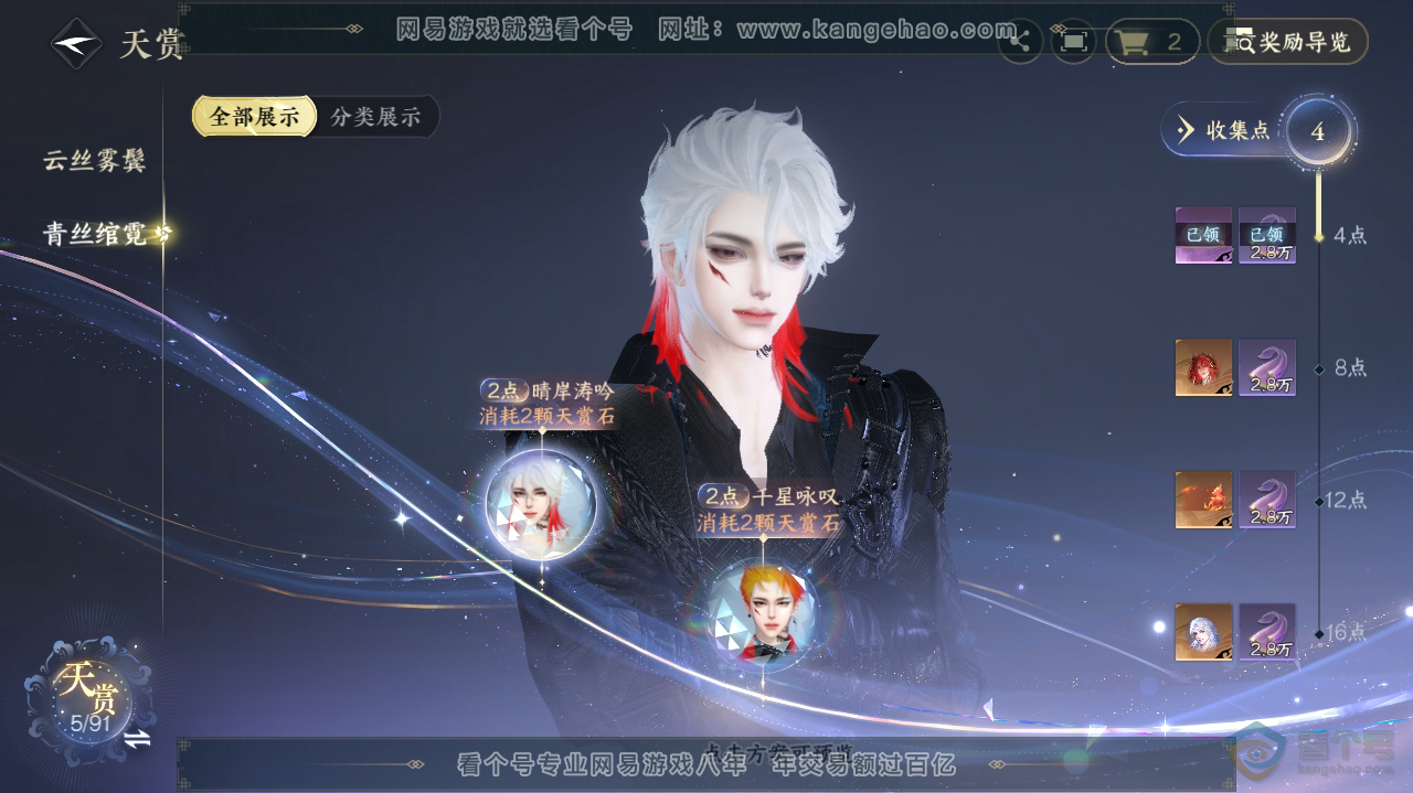 NSH36204逆水寒手游账号详情图8
