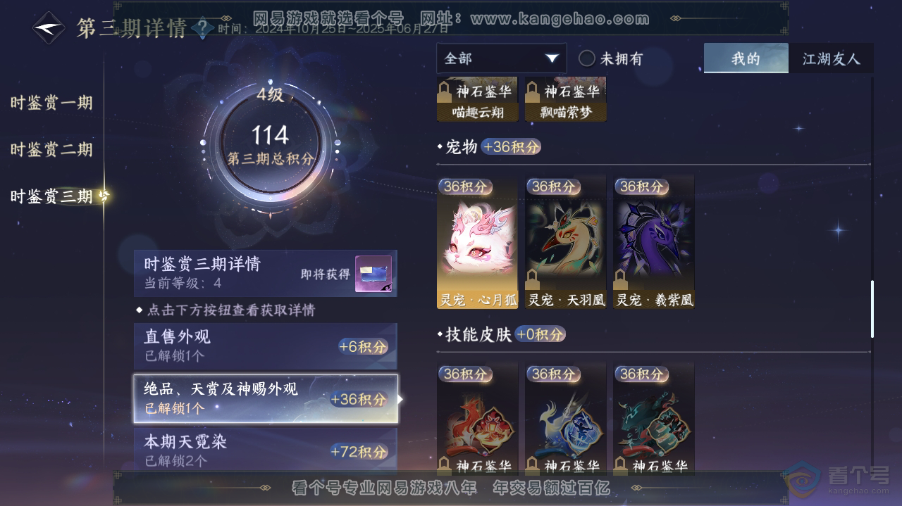NSH36204逆水寒手游账号详情图10