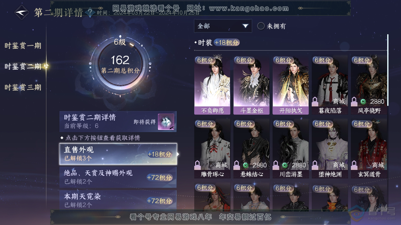 NSH36204逆水寒手游账号详情图12