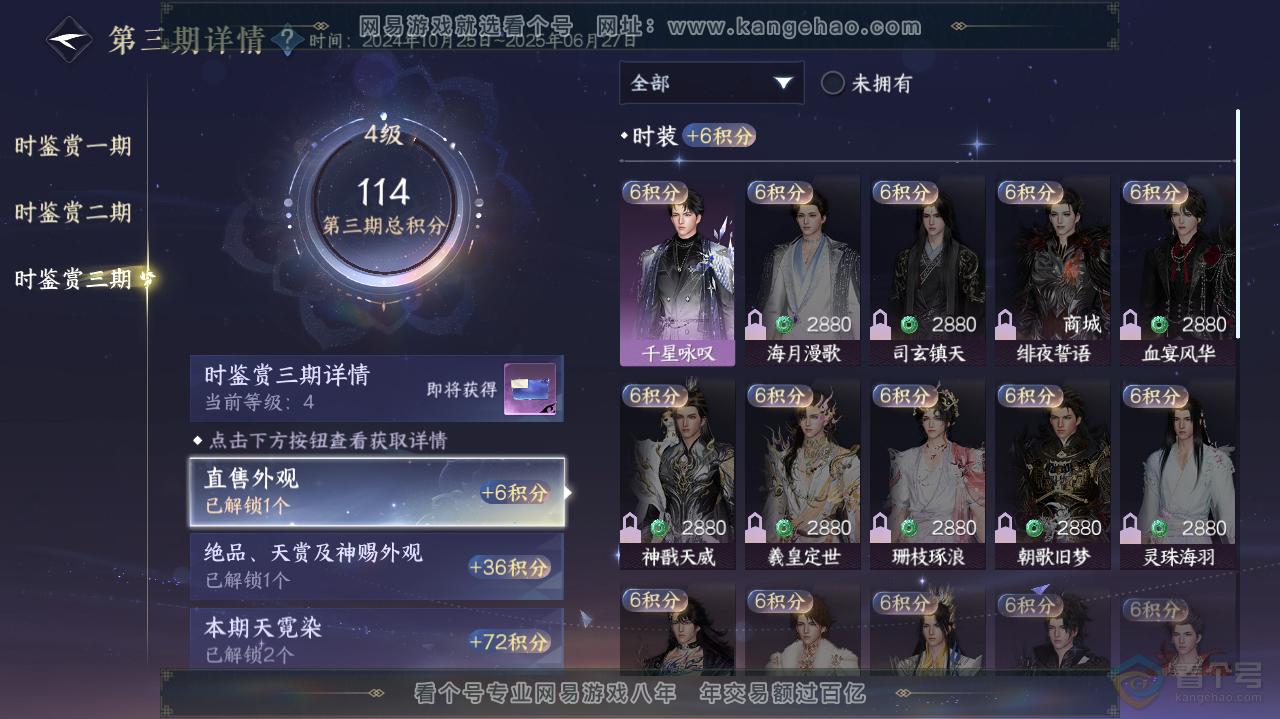 NSH36204逆水寒手游账号详情图13
