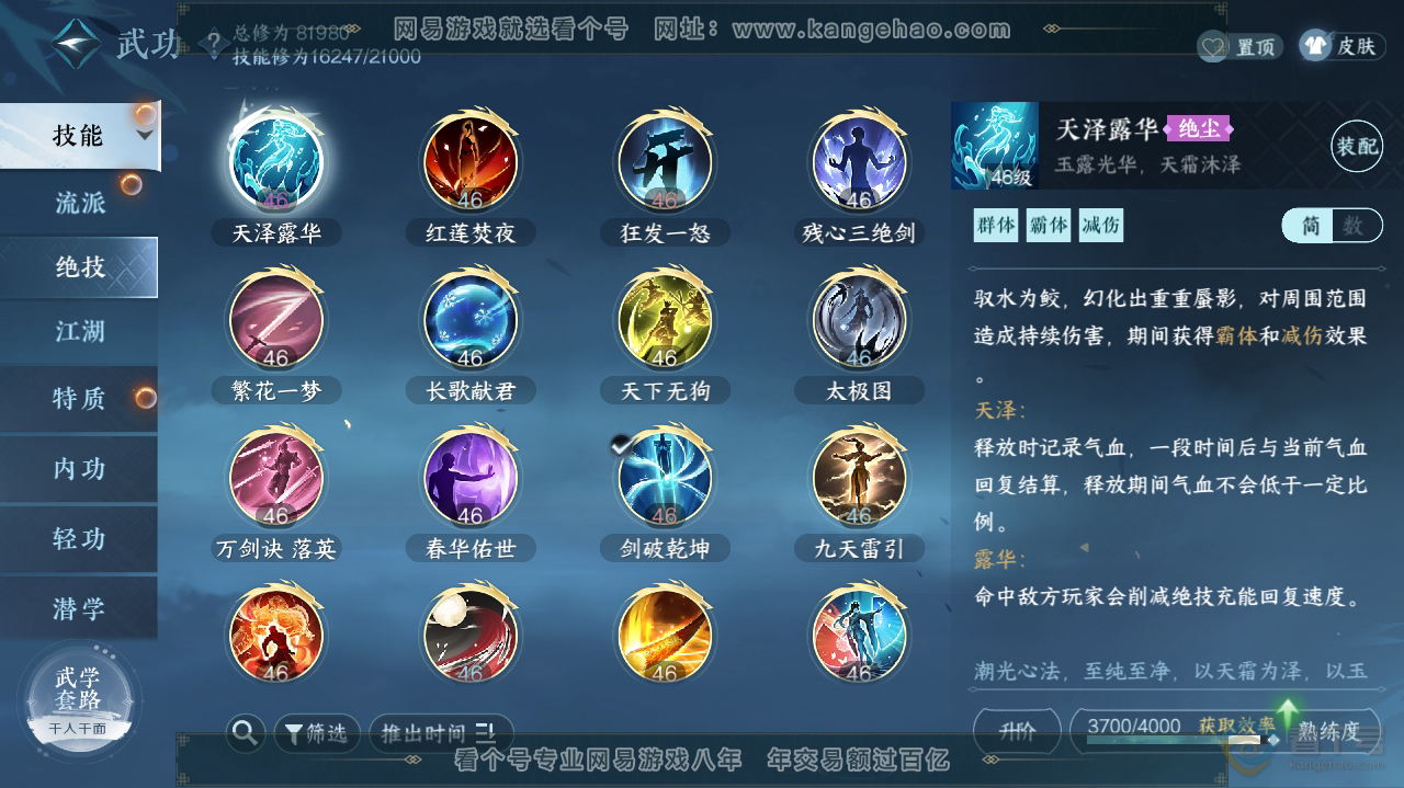 NSH36204逆水寒手游账号详情图14