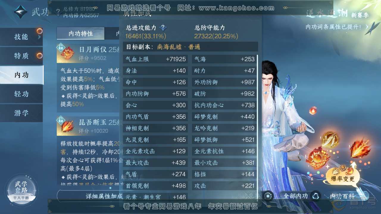 NSH36204逆水寒手游账号详情图15