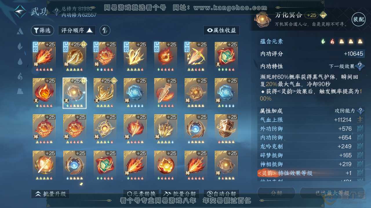 NSH36204逆水寒手游账号详情图18