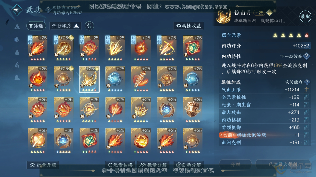 NSH36204逆水寒手游账号详情图19