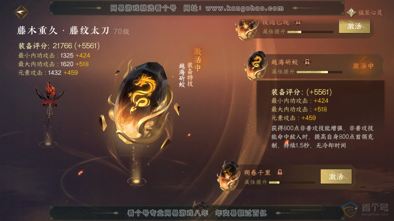 NSH36204逆水寒手游账号详情图20
