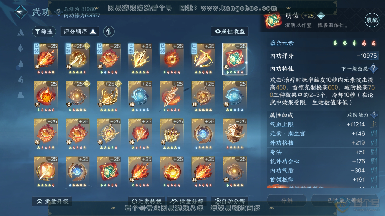 NSH36204逆水寒手游账号详情图16