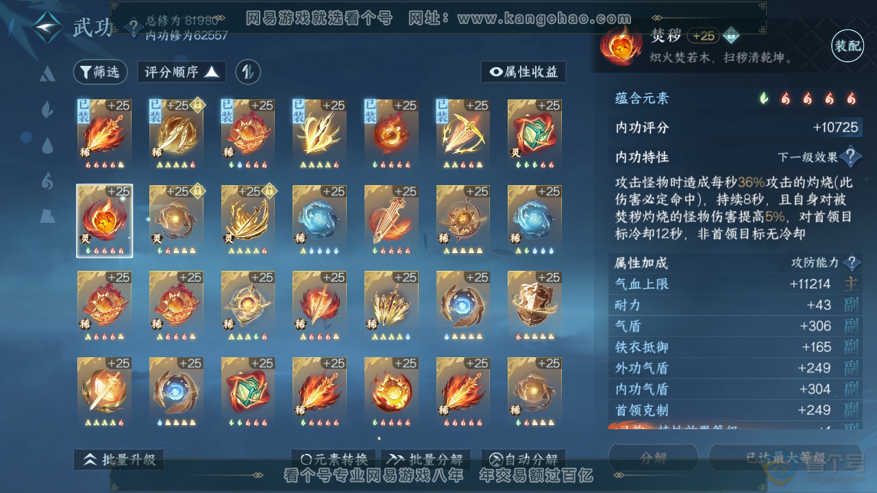 NSH36204逆水寒手游账号详情图17