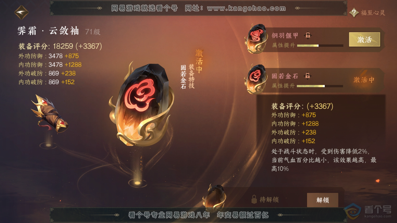 NSH36204逆水寒手游账号详情图21