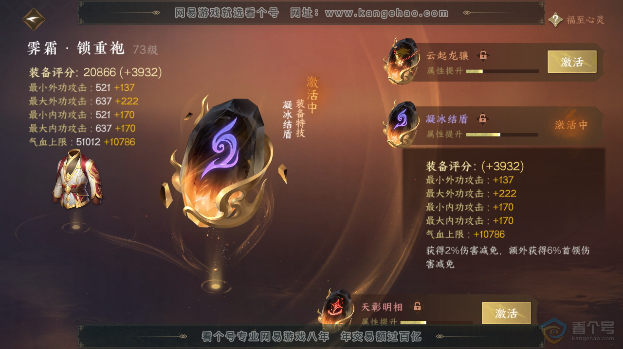 NSH36204逆水寒手游账号详情图22
