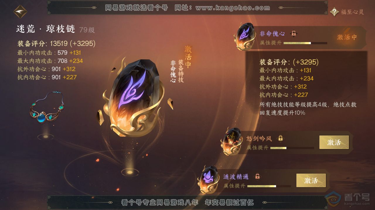 NSH36204逆水寒手游账号详情图25