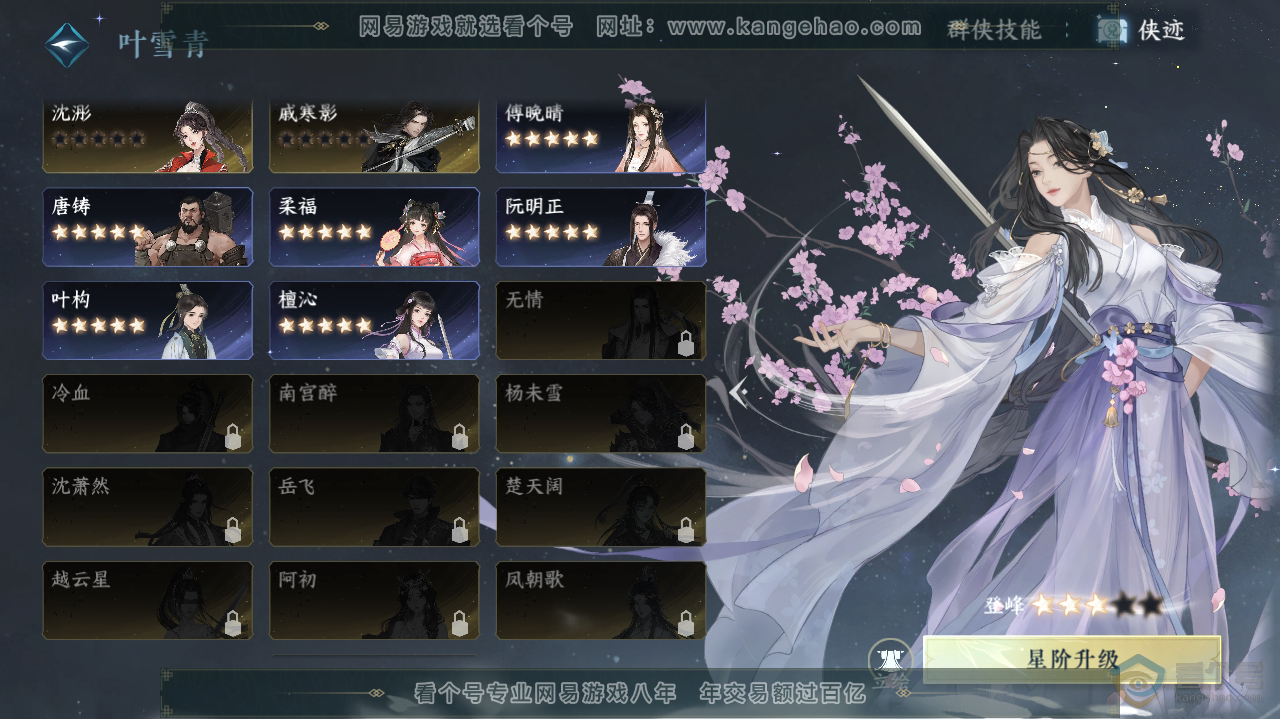 NSH36204逆水寒手游账号详情图27