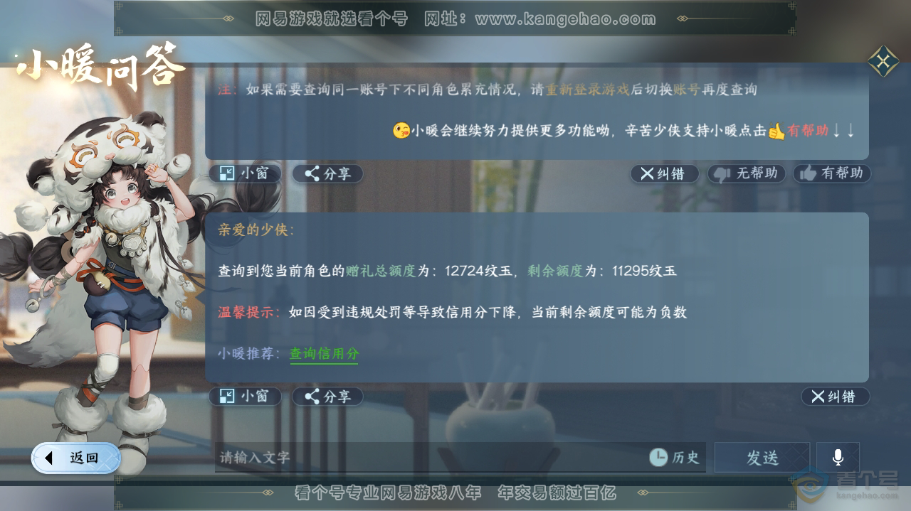 NSH36204逆水寒手游账号详情图28