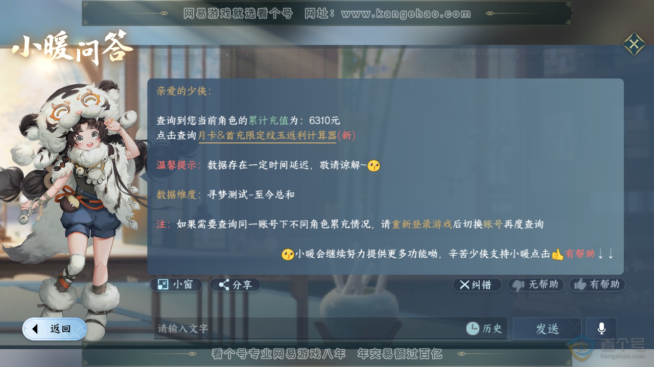 NSH36204逆水寒手游账号详情图29